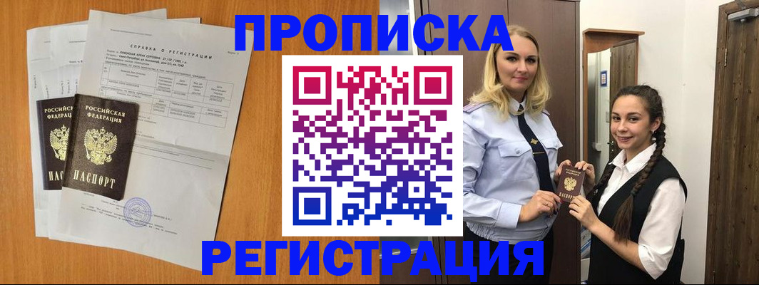 прописка в квартире в Клине