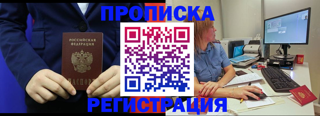 прописка регистрация в Клине