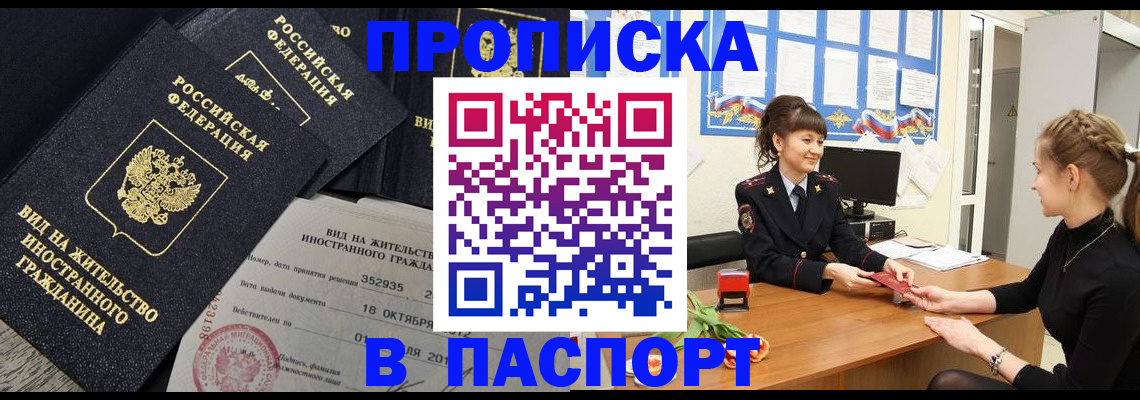 прописка для школы в Клине