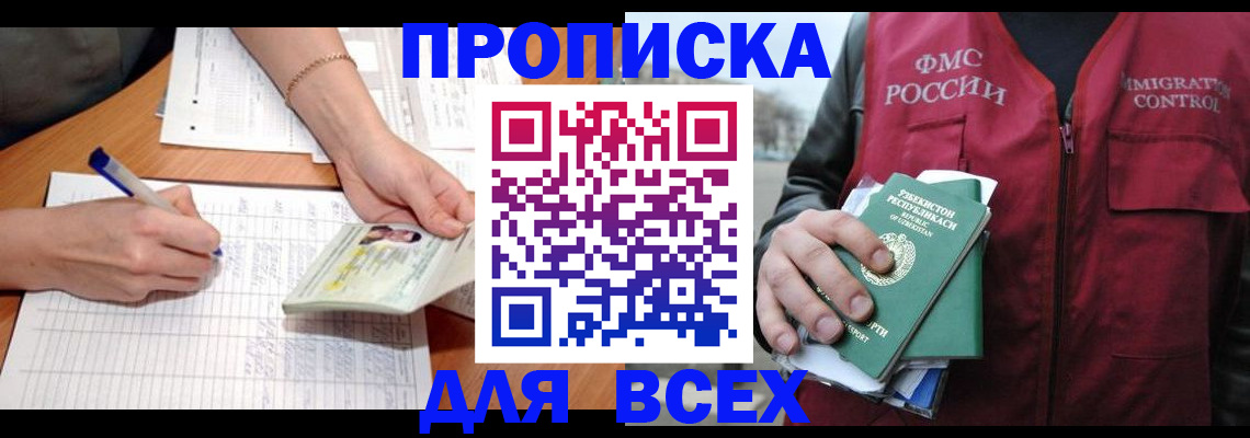 прописка для работы в Клине