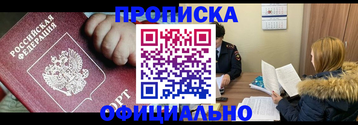 прописка для школы в Клине